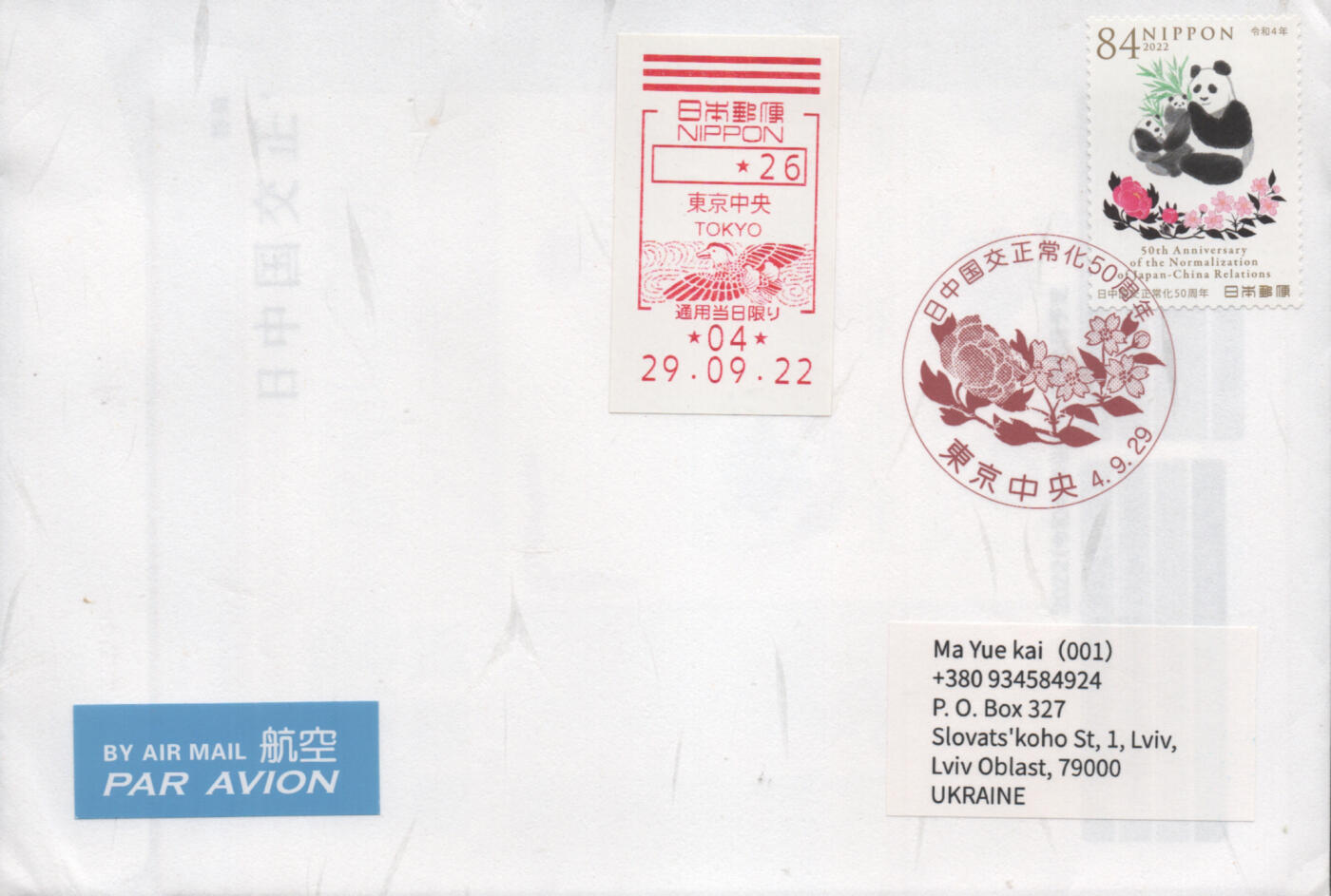 2025年12月13日19:30海外、大陆、澳门、香港邮政精品首日实寄封拍卖专场
