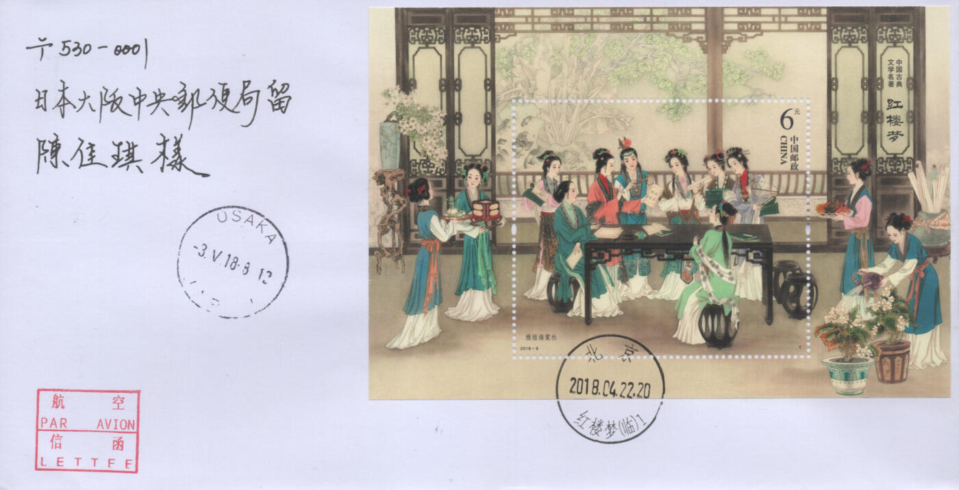 2025年12月13日19:30海外、大陆、澳门、香港邮政精品首日实寄封拍卖专场