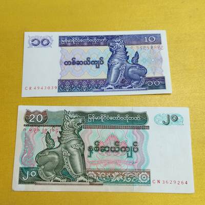 PCAI钱币 9-646 纸币小专场 - 缅甸