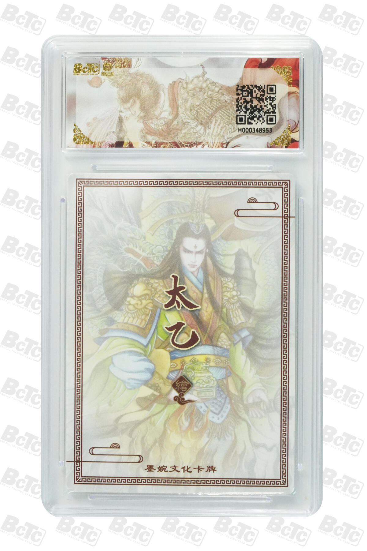 阳大大卡牌拍卖第86期（持续收拍品，周六晚上九点截拍，进群福利早知道） 墨婉文化 乾坤未定系列 太乙 孙权 953