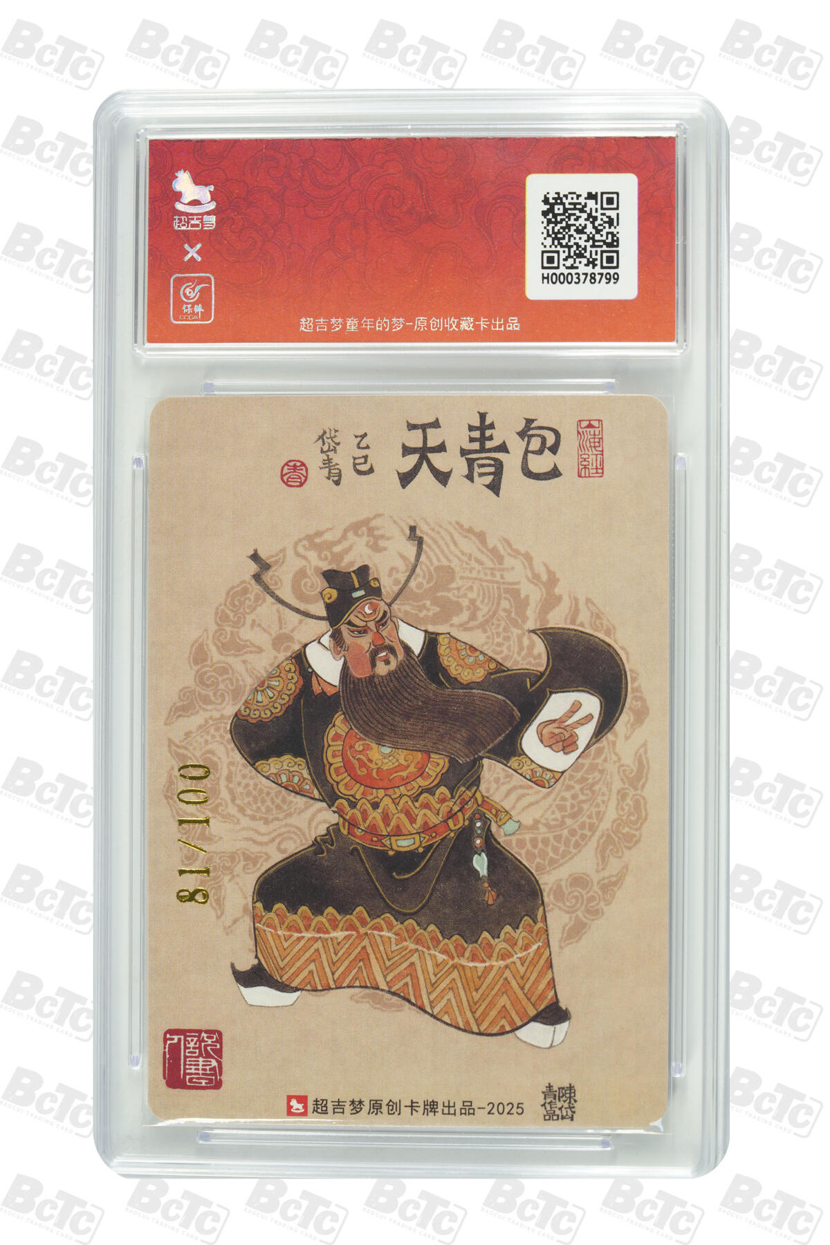 阳大大卡牌拍卖第86期（持续收拍品，周六晚上九点截拍，进群福利早知道） 【亲签双10】超吉梦  七侠五义 陈岱青  包青天铡美案 亲签限编081/100