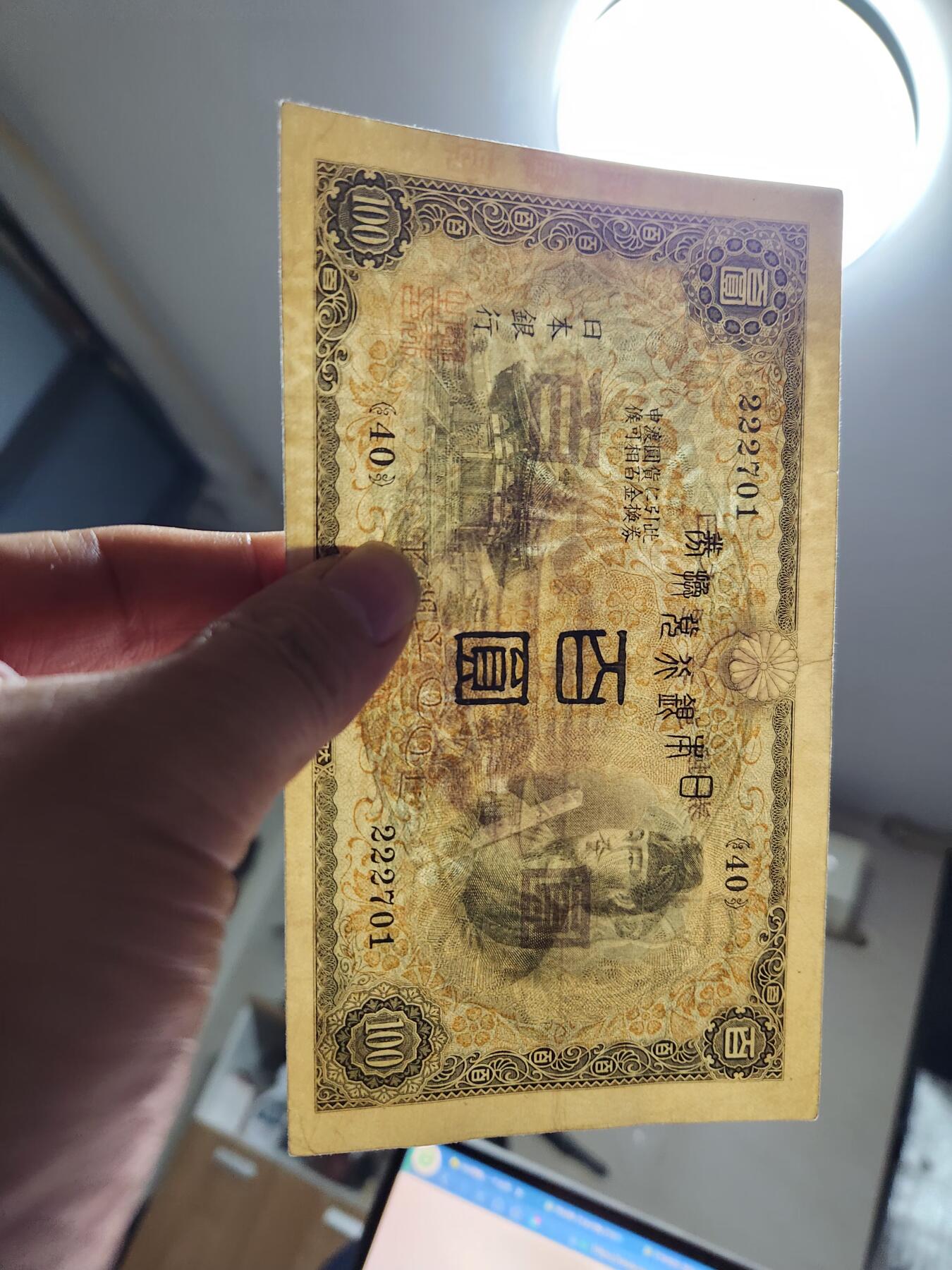 12月10号晚上8点 外国纸币自动截拍第71场 日本第一版百元 222701豹子号头 美品 背面骑缝漏色不全 错版