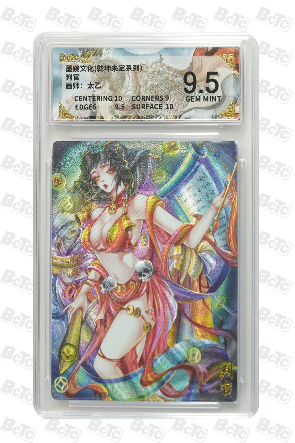 阳大大卡牌拍卖第86期（持续收拍品，周六晚上九点截拍，进群福利早知道） 墨婉文化 乾坤未定系列 太乙 判官 940