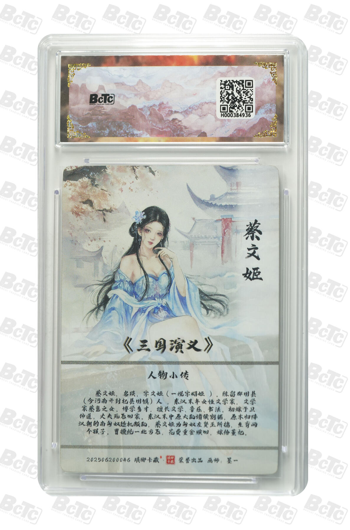 阳大大卡牌拍卖第86期（持续收拍品，周六晚上九点截拍，进群福利早知道） 【爆金】琅琊卡藏 霸业丹青第二章 墨一 蔡文姬 粗闪