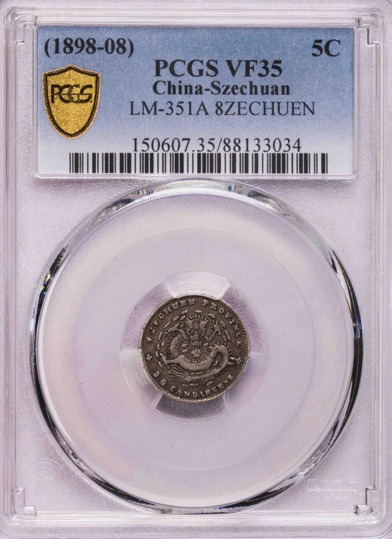 PCGS评级VF35四川省造光绪元宝三分六厘四川五分银币银元