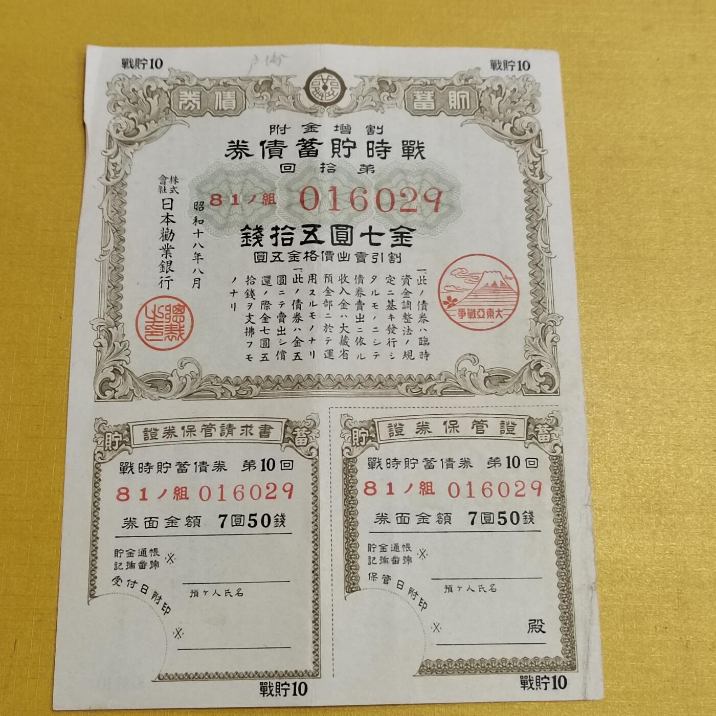 PCAI钱币 10-647  债券小专场 金七圆五十钱