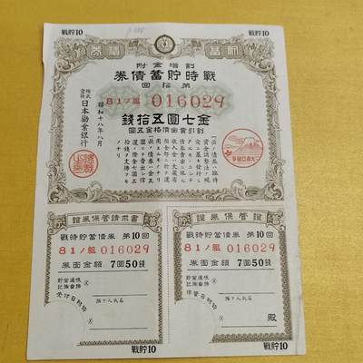 PCAI钱币 10-647  债券小专场 - 金七圆五十钱