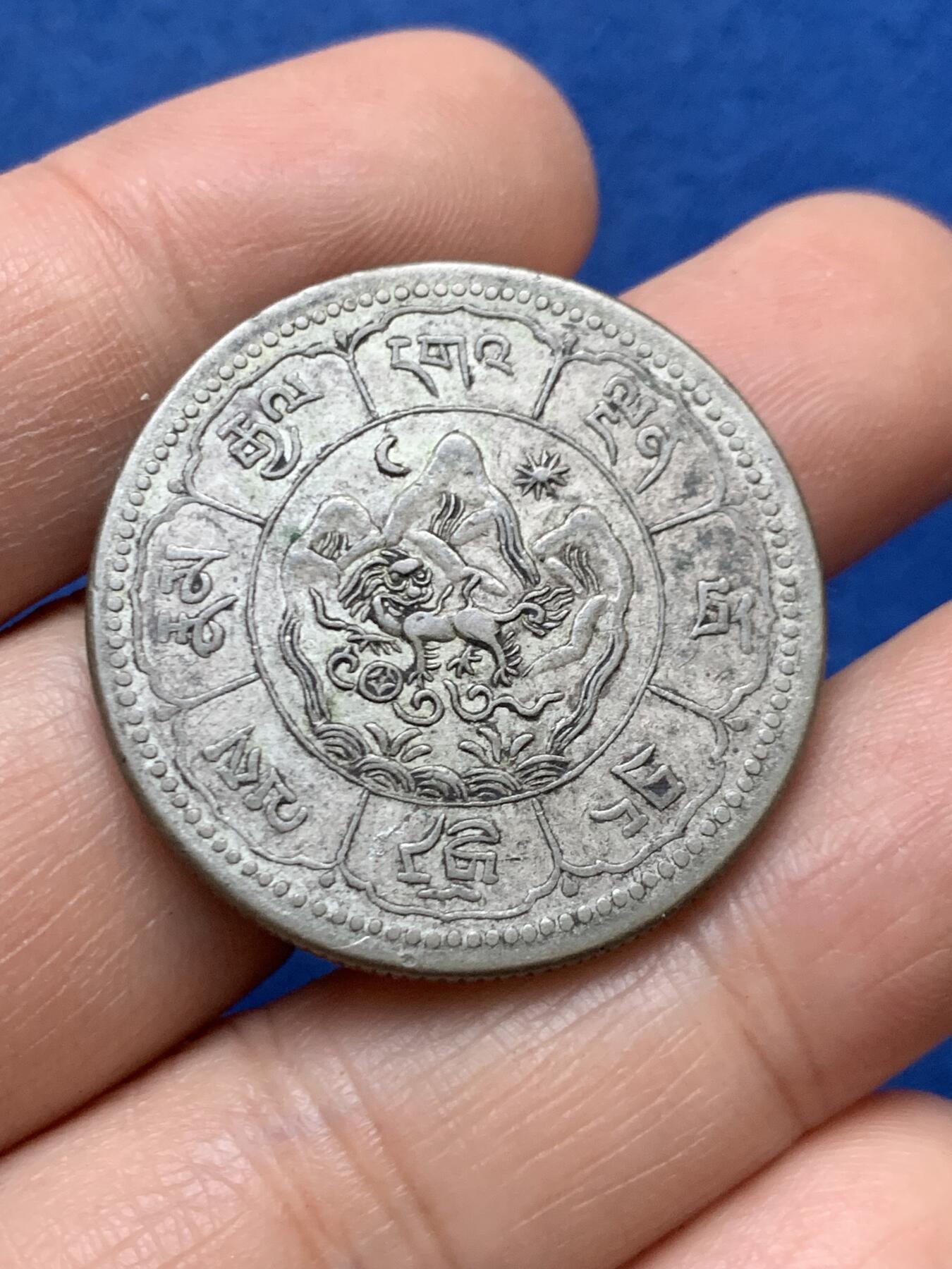 《竞宝斋》第446场 周日，周一，2场连拍 （全场包邮） 中国西藏吐宝鼠10两银币 细节见图