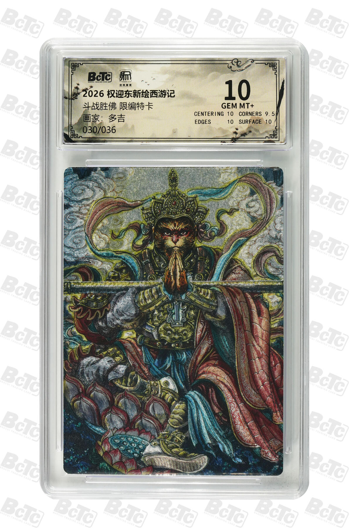 月落卡牌大清仓第2期 多吉  斗战胜佛 限编特卡 