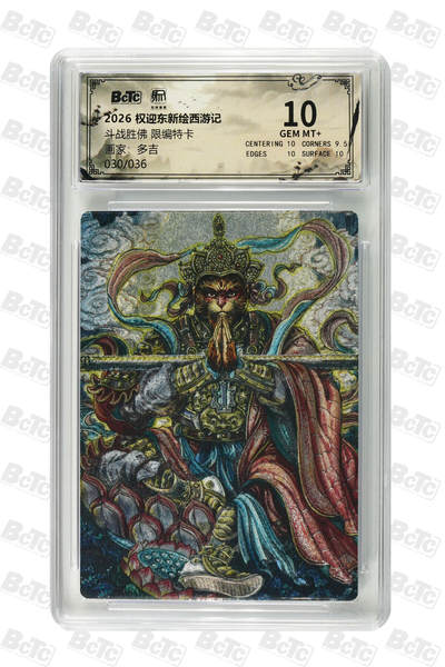 月落卡牌大清仓第2期 - 多吉  斗战胜佛 限编特卡 