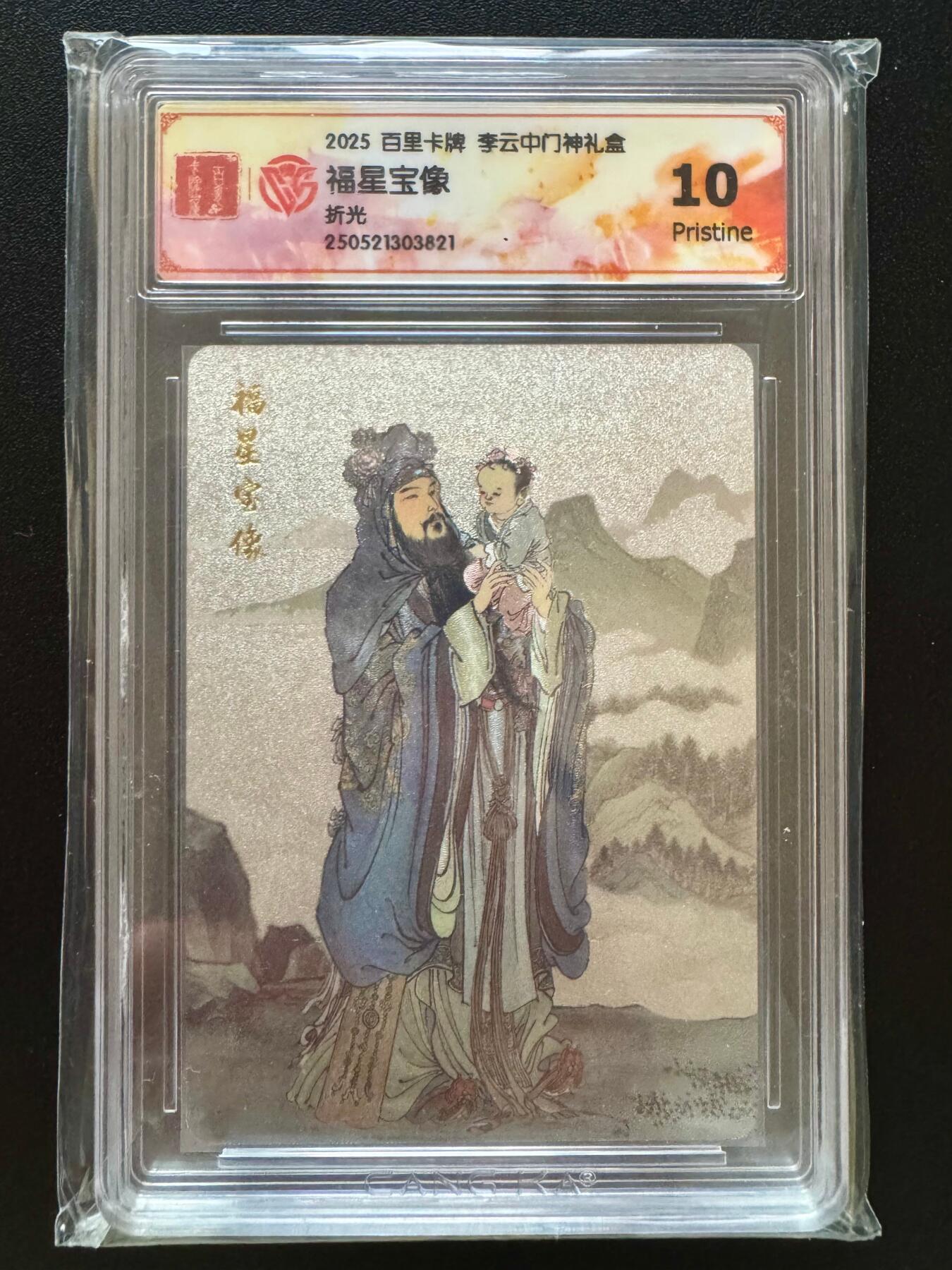 NO.17 好又多金牌大场，新店点关注不迷路！每周一站式配齐，方便凑单！（周6晚8点截拍，卖家送拍0抽成！） 百里 门神礼盒 李云中 福星宝相 粗闪 10p