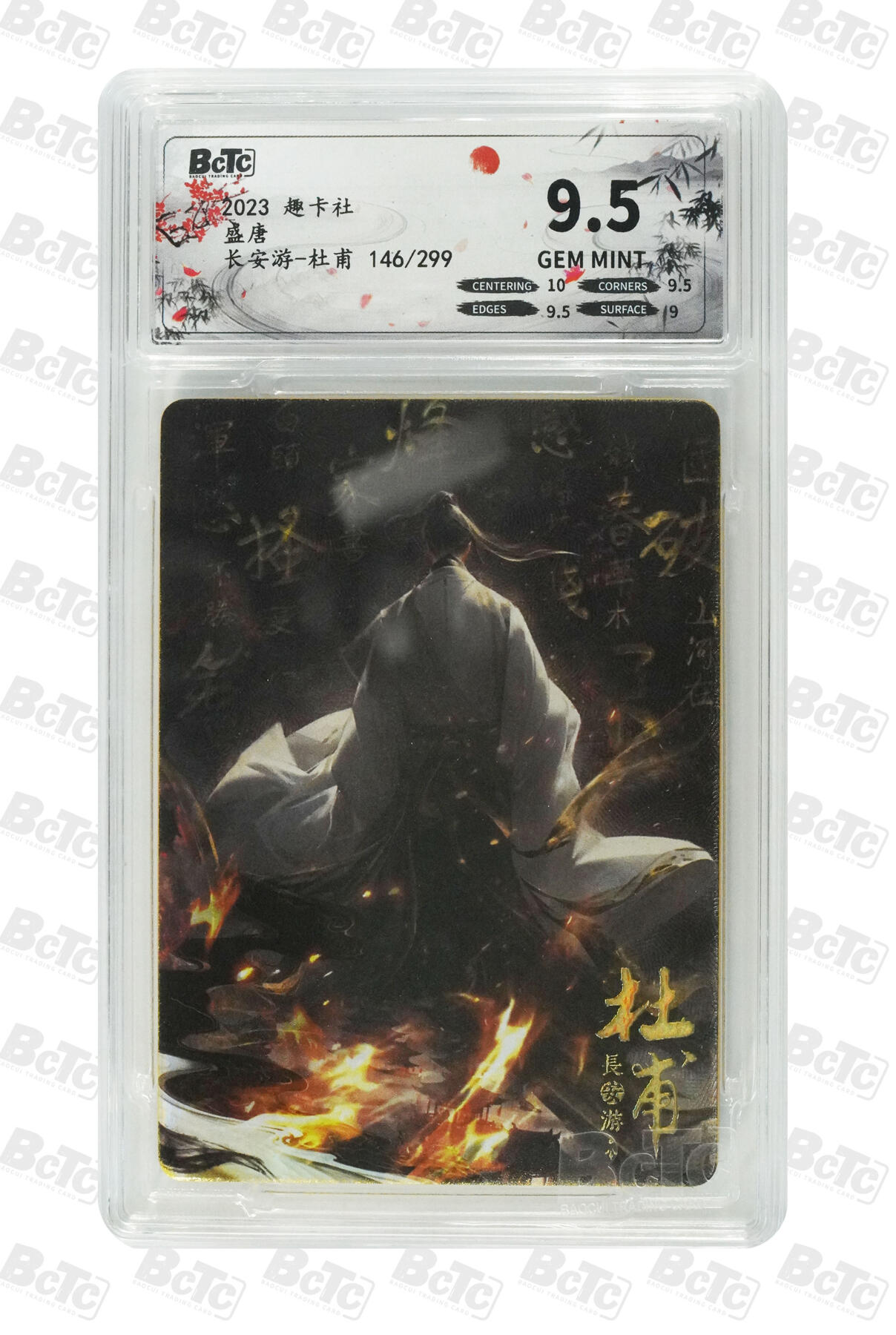 卡牌实验室开始第六次实验 【趣卡社盛唐】长安游-杜甫 GEM MINT