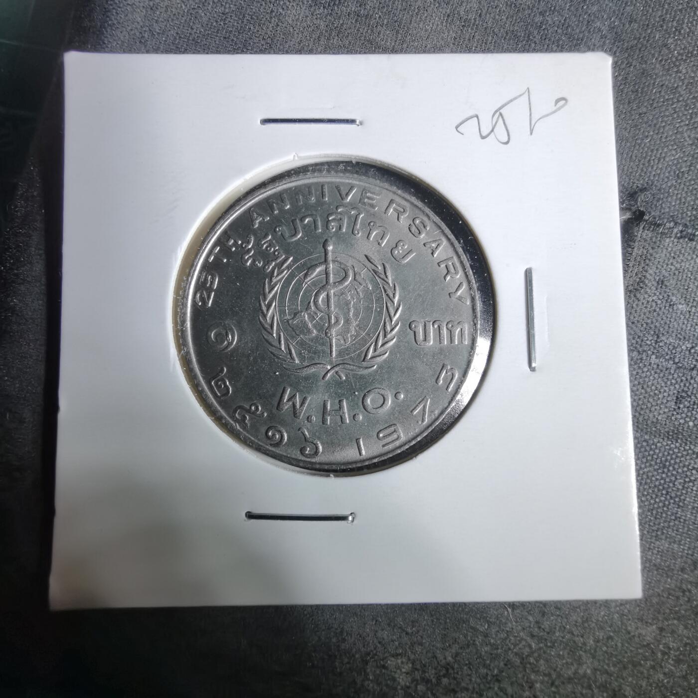 沼泽如烟--第925场 泰国纪念币