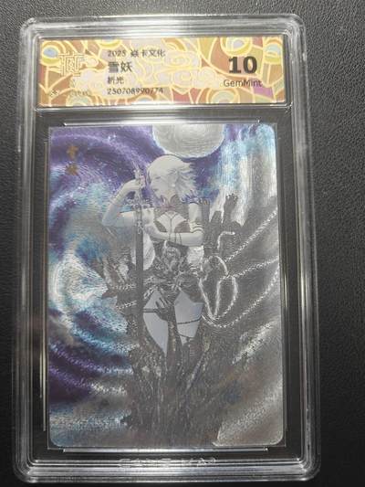 天玑星卡拍第147期《12.8周一截拍》持续收拍收评中 满赠卡需备注 - 焱卡文化 妖姬传 雪妖 折光 CCG10
