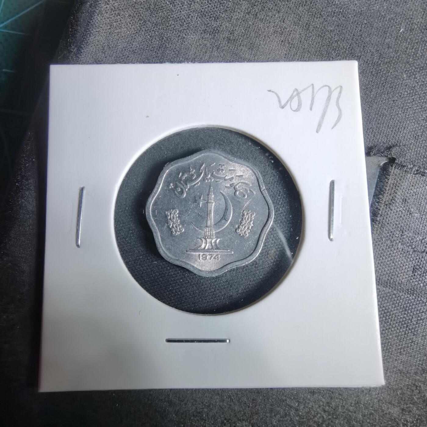 沼泽如烟--第925场 巴基斯坦1974年二分