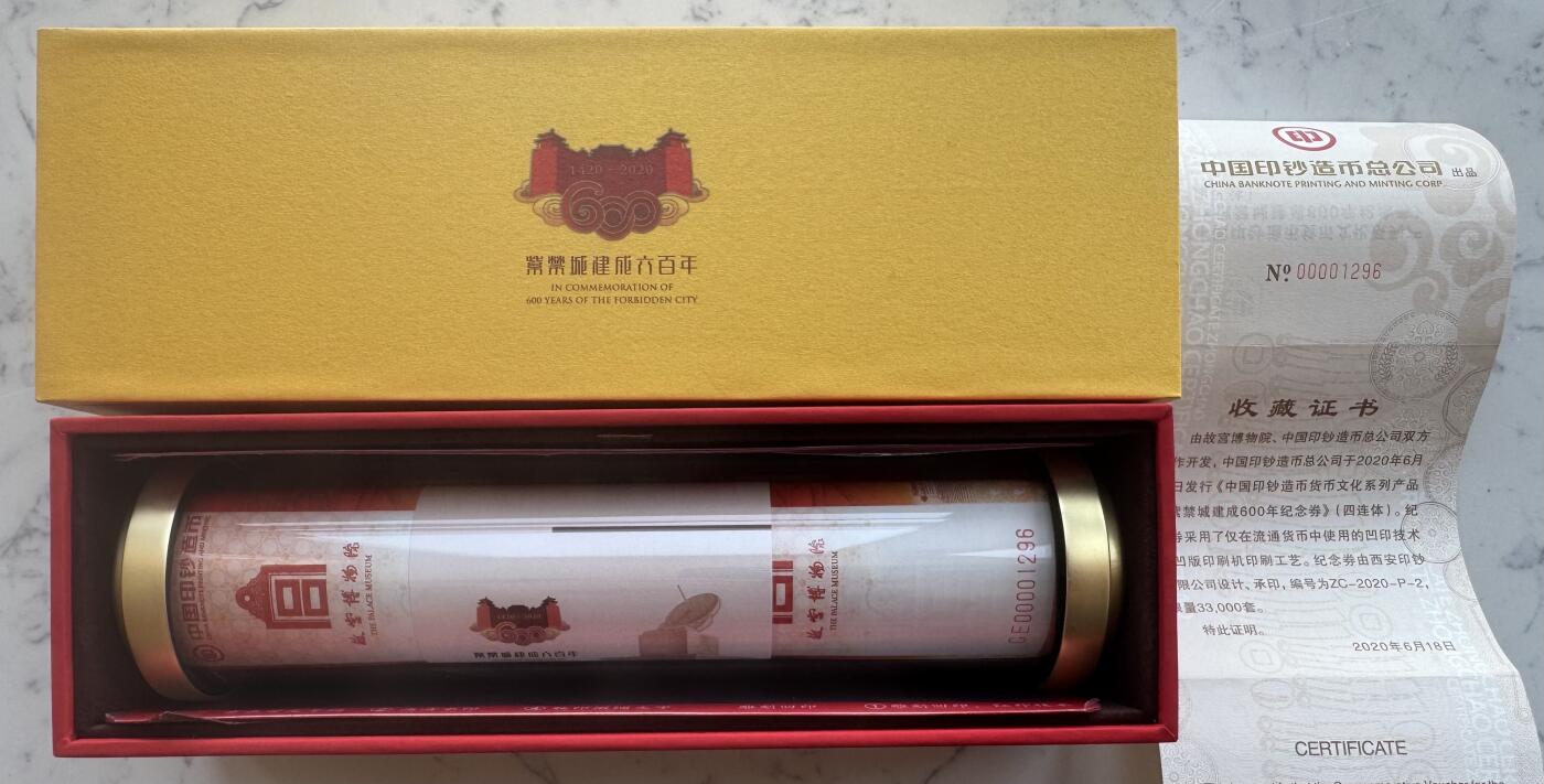 2025第27场（总第227期）：精品连体纪念券专场 四连体/千位小号1296 中钞“紫禁城建成600周年”纪念券豪华水晶炮筒装UNC（发行价888元）