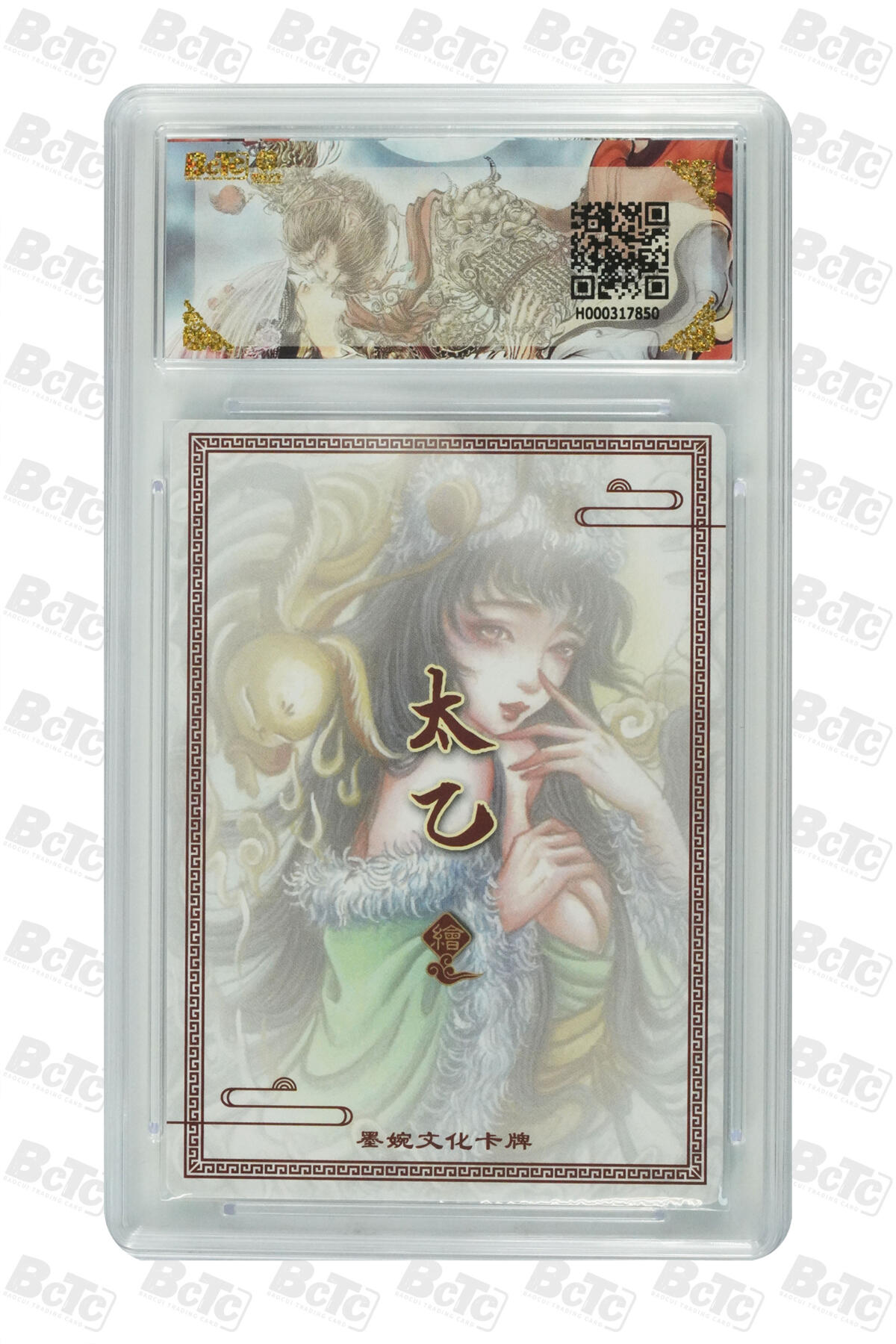 阳大大卡牌拍卖第86期（持续收拍品，周六晚上九点截拍，进群福利早知道） 墨婉文化 乾坤未定系列 太乙 生肖兔 850