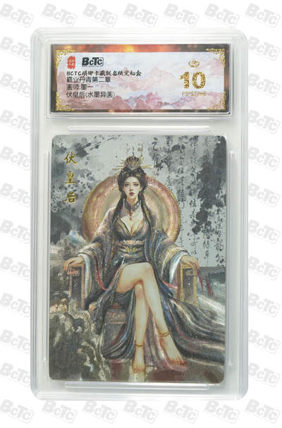 阳大大卡牌拍卖第86期（持续收拍品，周六晚上九点截拍，进群福利早知道） - 【爆金】琅琊卡藏 霸业丹青第二章 墨一 伏皇后 水墨异画 爆金