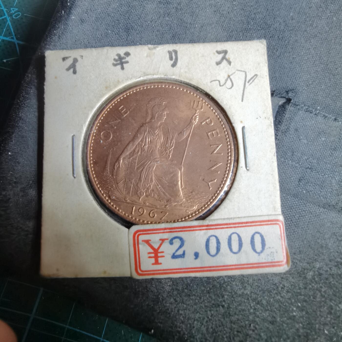 沼泽如烟--第925场 英国1967年1便士