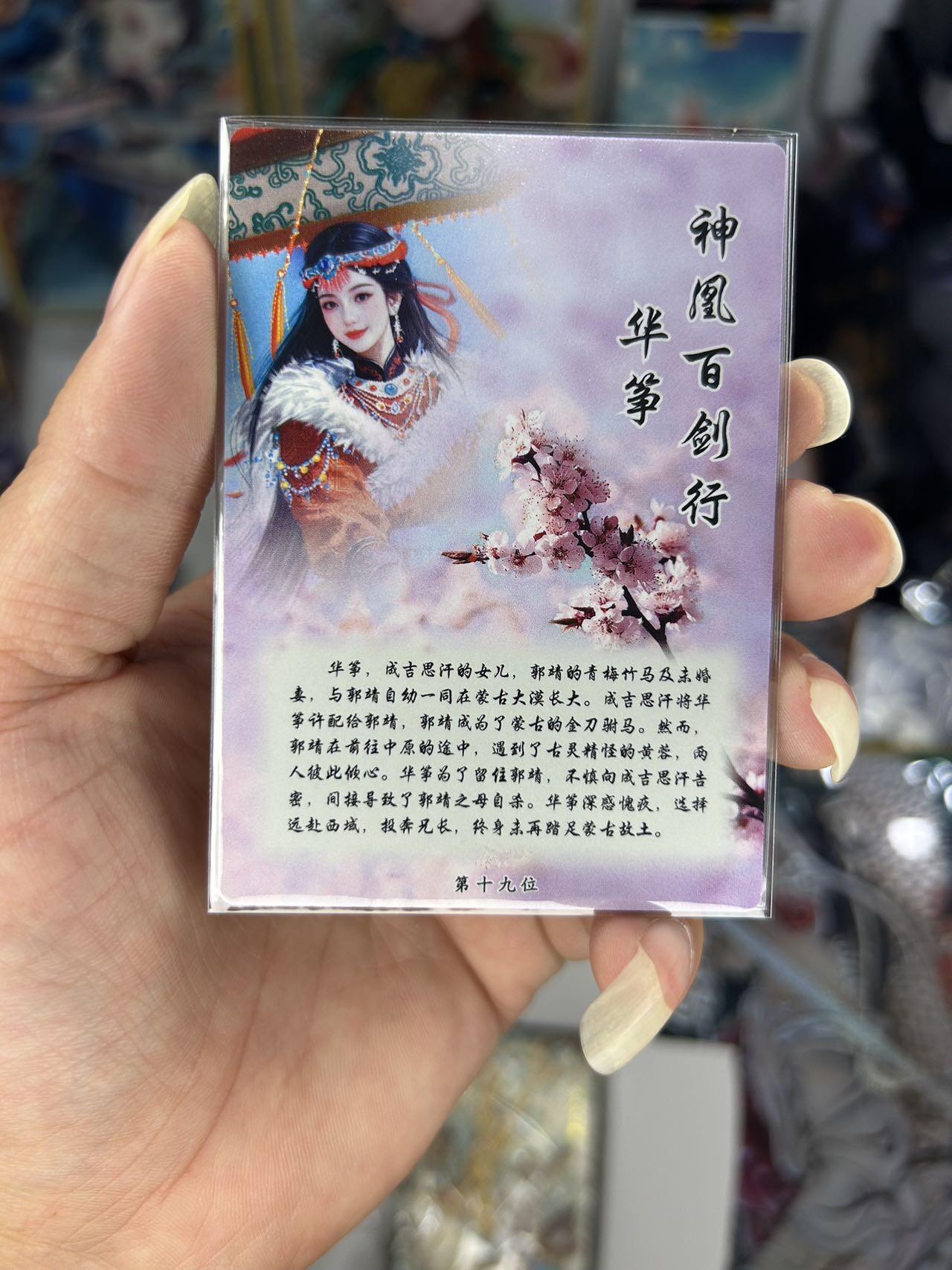 喜灰玩卡首拍第一期免佣金 桔梗神凰百剑行华筝三渐变加人体艺术卡共四张