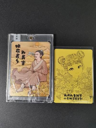 NO.17 好又多金牌大场，新店点关注不迷路！每周一站式配齐，方便凑单！（周6晚8点截拍，卖家送拍0抽成！） 【73/199编】小花瓣 重阳节 同编号卡砖+普卡