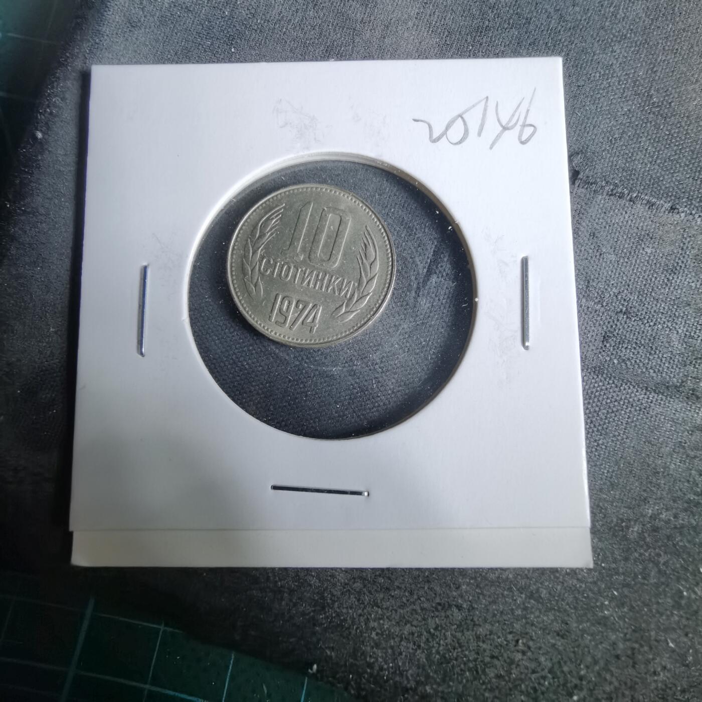 沼泽如烟--第925场 保加利亚1974年10斯托丁