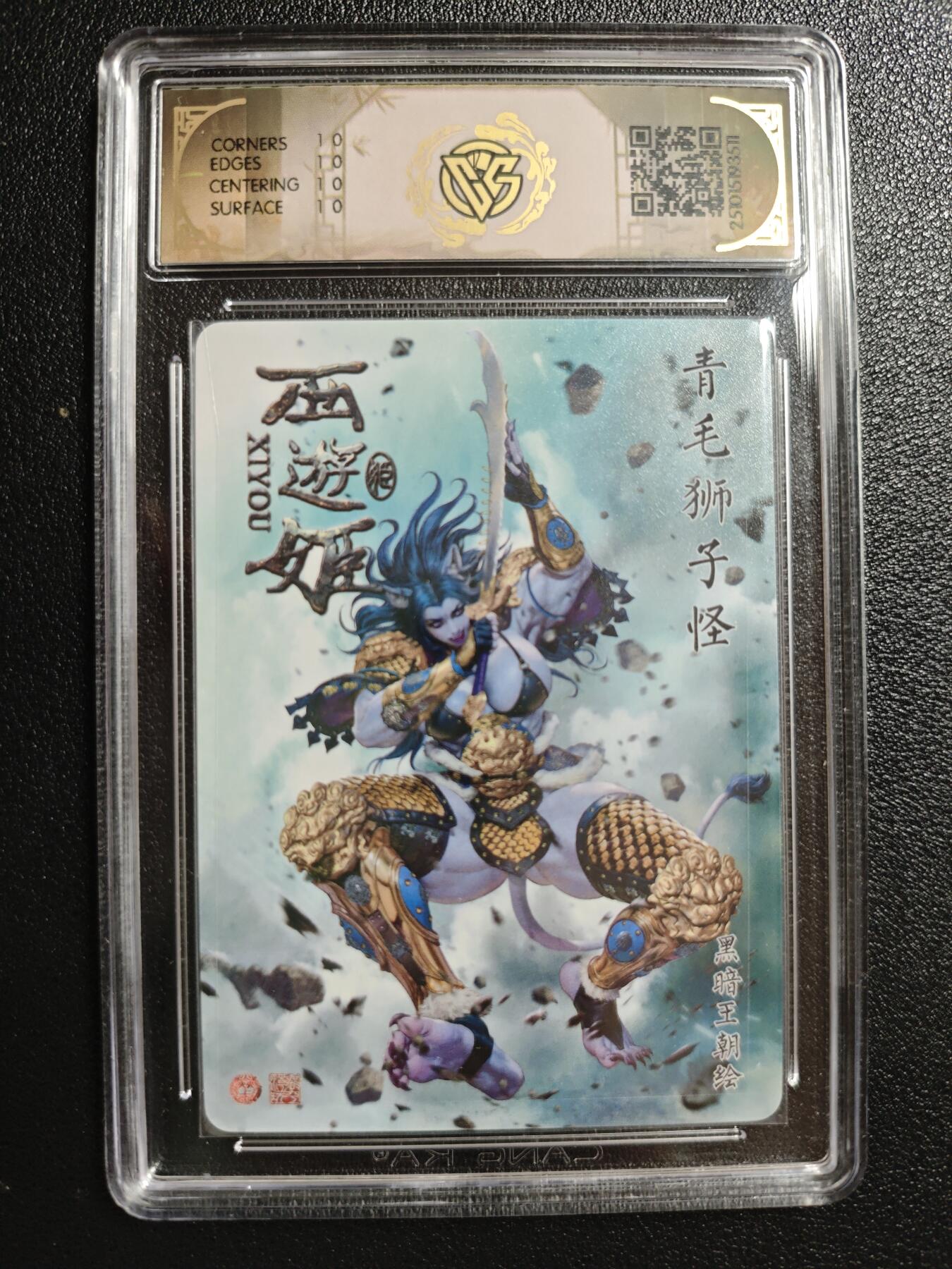 天玑星卡拍第147期《12.8周一截拍》持续收拍收评中 满赠卡需备注 焱卡文化 西游姬 黑暗王朝 青毛狮子怪 浮雕折光 CCG10星