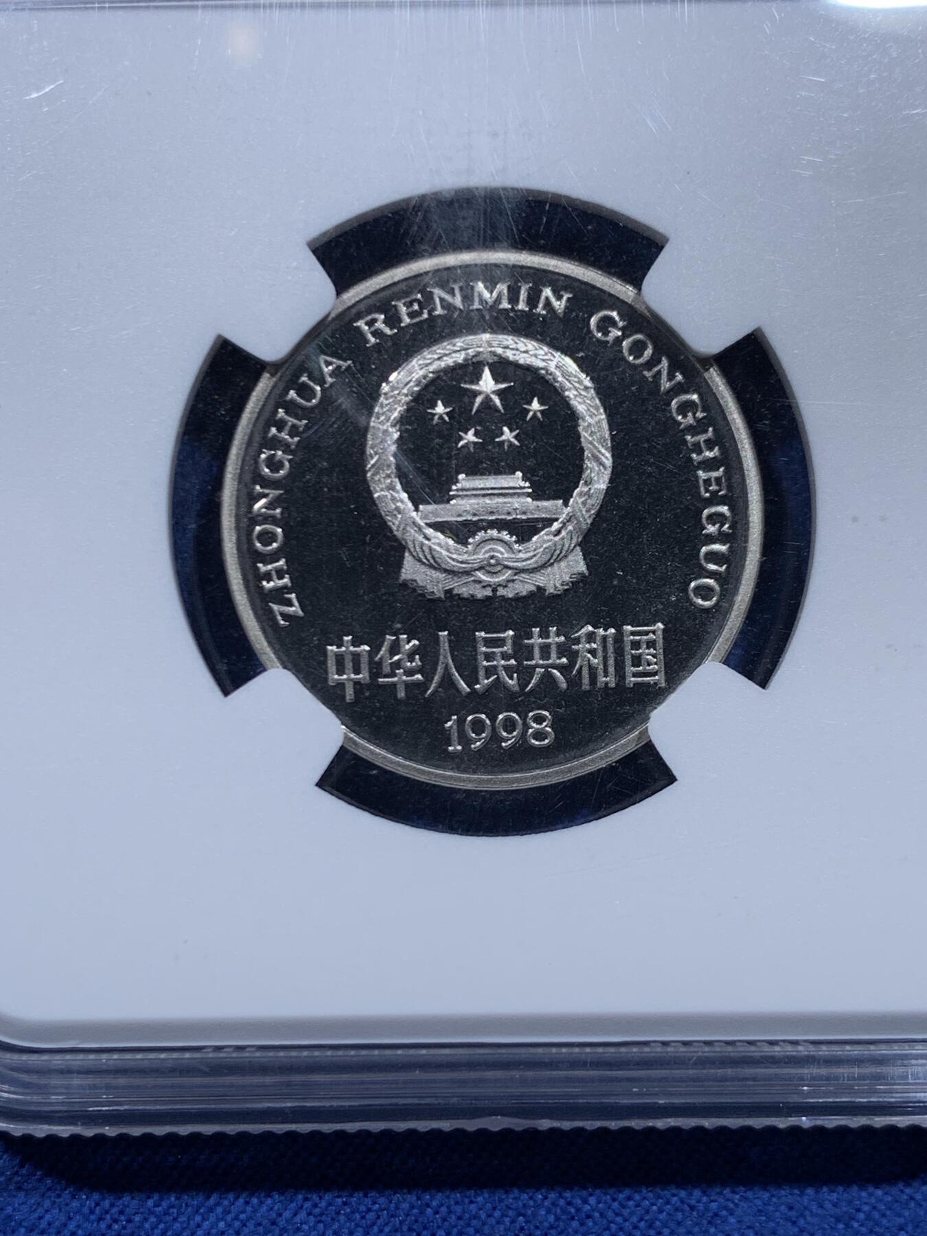 《竞宝斋》第446场 周日，周一，2场连拍 （全场包邮） NGC PF67UC 中国1998年牡丹1元精制币 67分好品