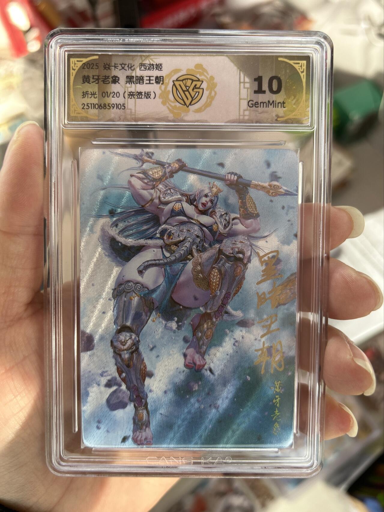 喜灰玩卡首拍第一期免佣金