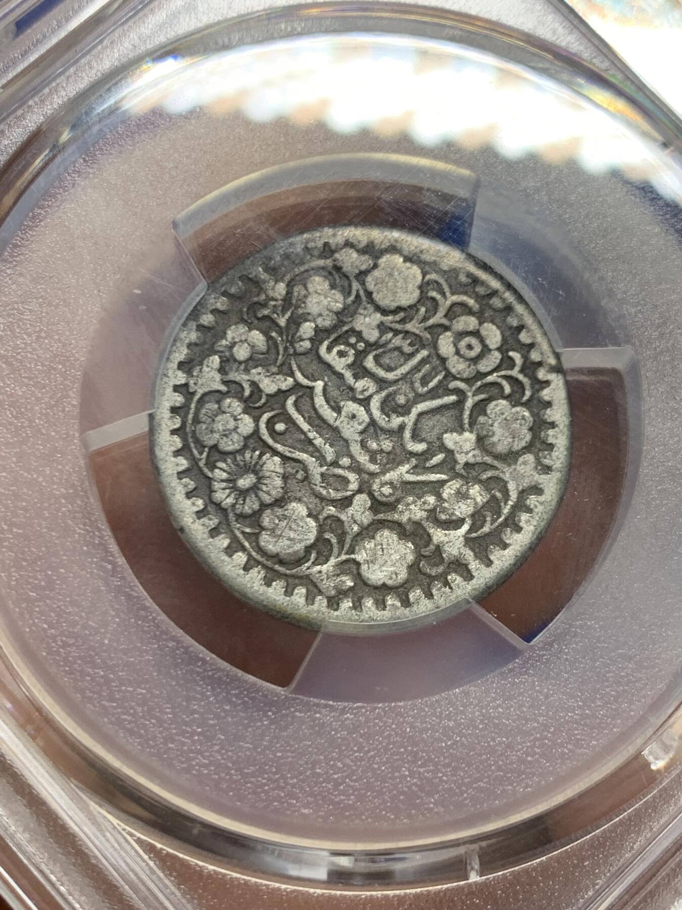 《竞宝斋》第446场 周日，周一，2场连拍 （全场包邮） PCGS XFD 中国新疆 回历1315年（1897年） 光绪银元喀什贰钱 银币 大写版 黑包浆 细节良好 热门品种