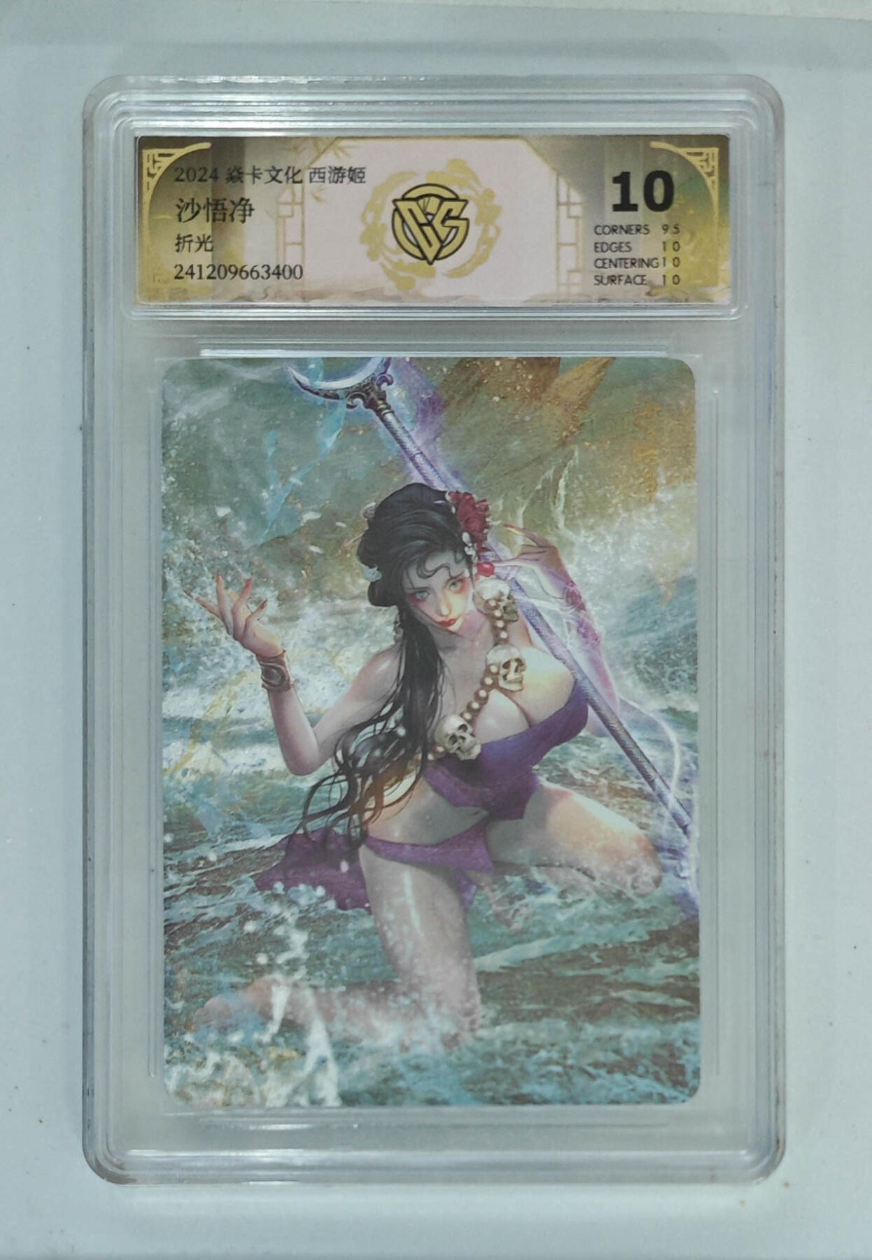 月落卡牌大清仓第2期 沙悟净   焱卡文化西游姬   折光工艺评级卡