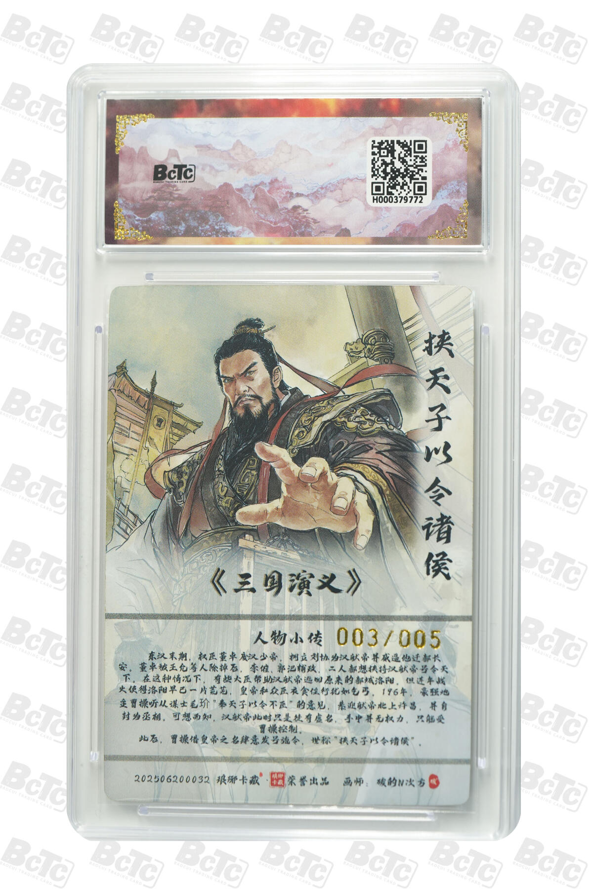 阳大大卡牌拍卖第86期（持续收拍品，周六晚上九点截拍，进群福利早知道） 【亲签爆金】琅琊卡藏 霸业丹青第二章 碳的N次方 挟天子以令诸侯 亲签彩雕限编003/005