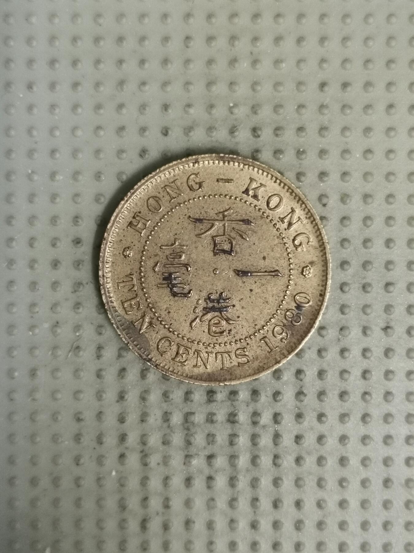 2025年第135场各国散币拍卖（总第135场） 香港1980年一毫特年