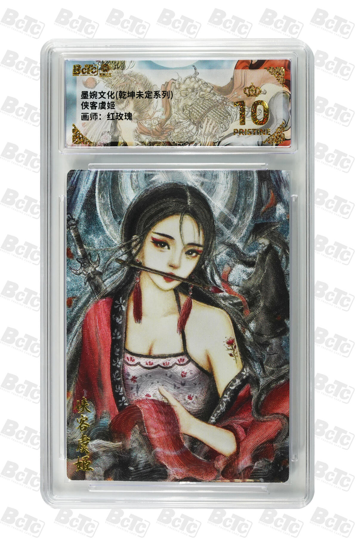 阳大大卡牌拍卖第88期（持续收拍品，周一晚上九点截拍，进群福利早知道） 【爆金】墨婉文化 乾坤未定系列 红玫瑰 侠客虞姬 634