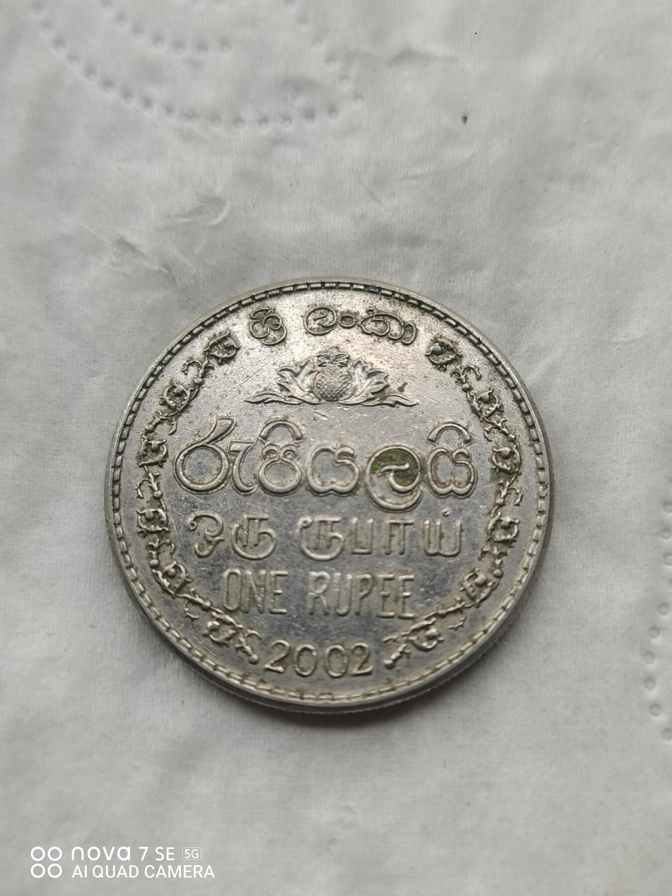 外国硬币 2002年斯里兰卡1卢比