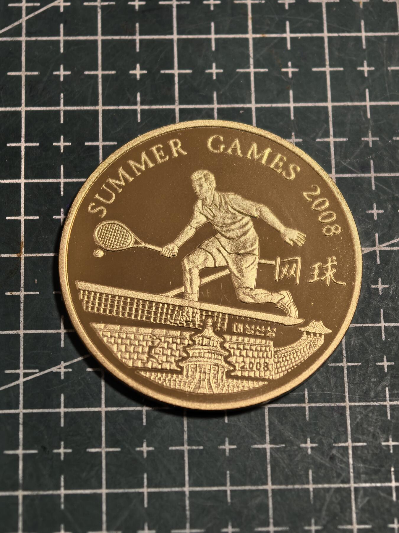 轻松集币无压力 朝鲜20元-08北京奥运克朗型精致纪念币