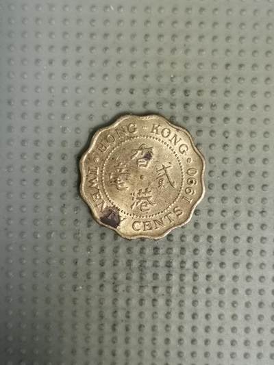 2025年第135场各国散币拍卖（总第135场） - 香港1990年贰毫