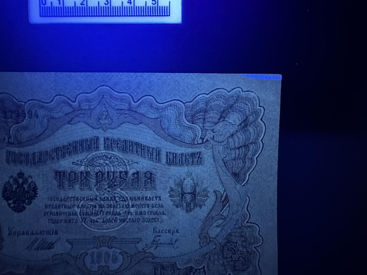 《外钞收藏家》第五百九十二期（精选场）（本平台长期征集拍品、欢迎藏友们联系合作） 泰国老版10和20泰铢+1905年沙俄3卢布 3张一起 UNC-