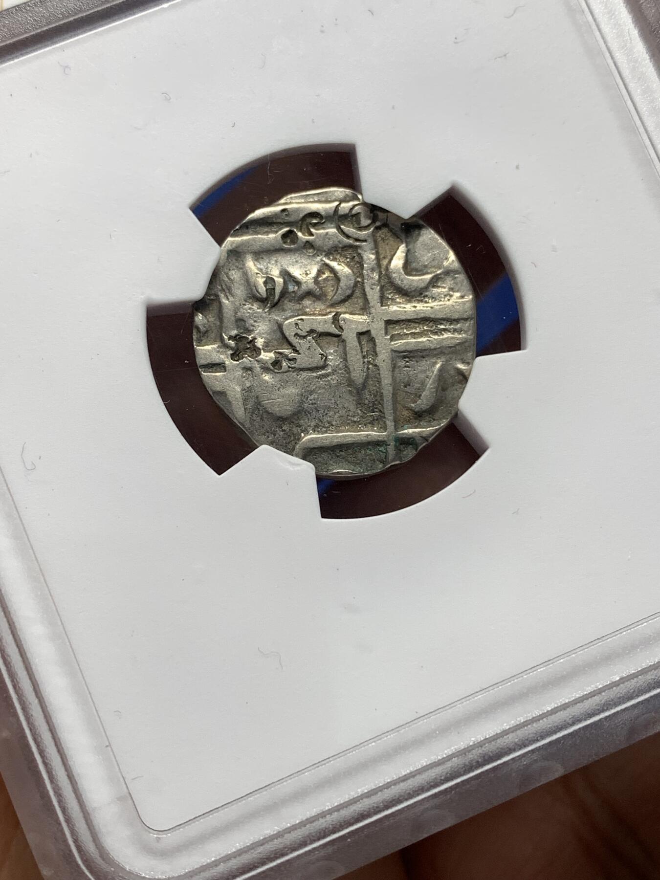 《竞宝斋》第446场 周日，周一，2场连拍 （全场包邮） 华夏开放盒 XF40 早期高银版不丹王国1/2卢比，公元1790-1840年，不丹王国众德布拉贾王时期打制的银币，非后期常见的那些镀银或者贬值铜币，少见品种！整体保存很好，而且带少见验银戳记。