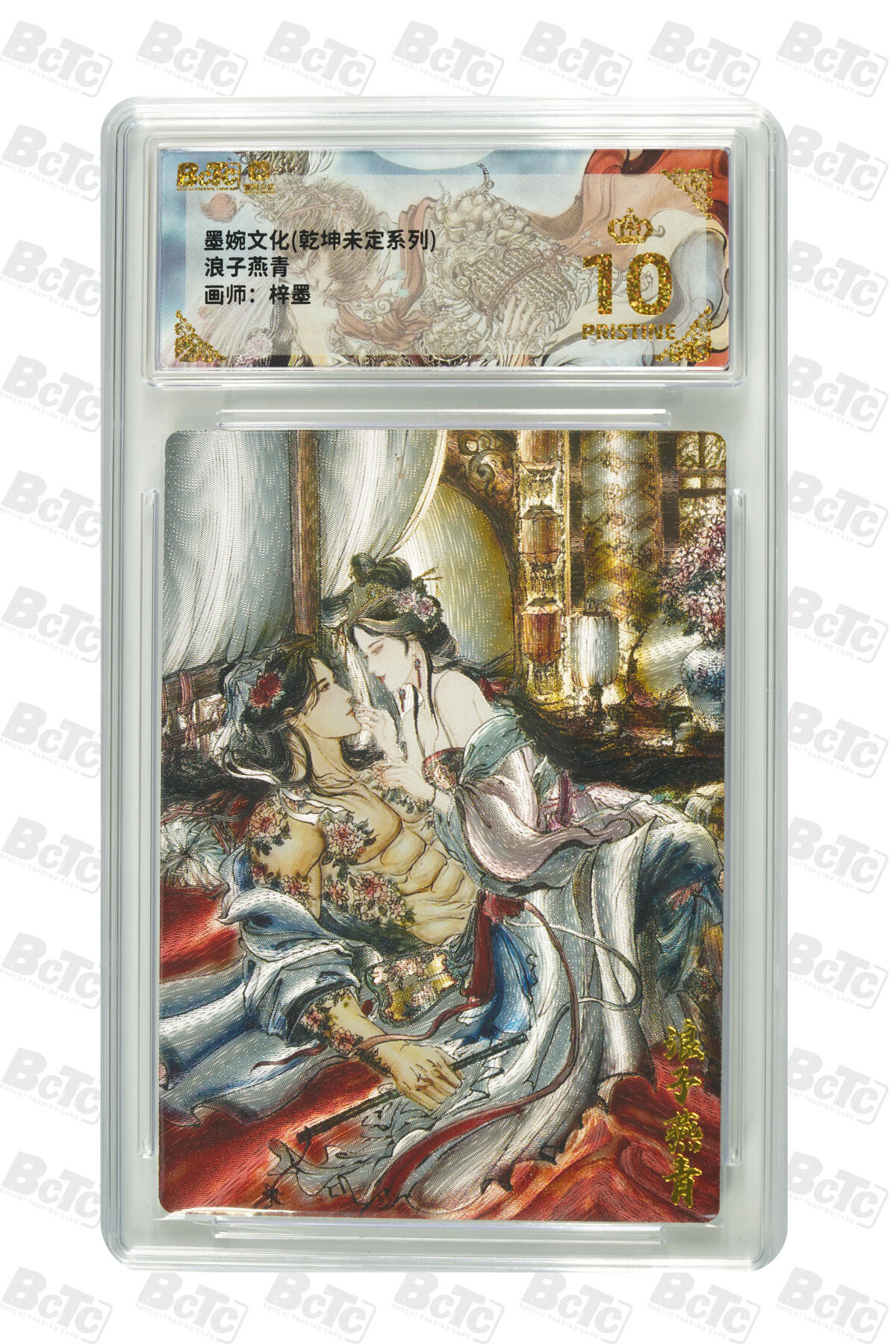 阳大大卡牌拍卖第88期（持续收拍品，周一晚上九点截拍，进群福利早知道） 【爆金】墨婉文化 乾坤未定系列 梓墨 浪子燕青 921