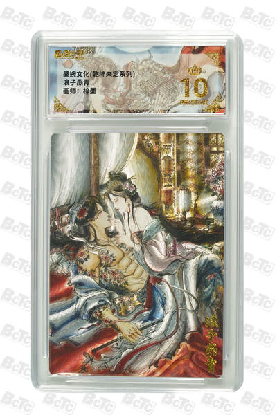 阳大大卡牌拍卖第88期（持续收拍品，周一晚上九点截拍，进群福利早知道） - 【爆金】墨婉文化 乾坤未定系列 梓墨 浪子燕青 921