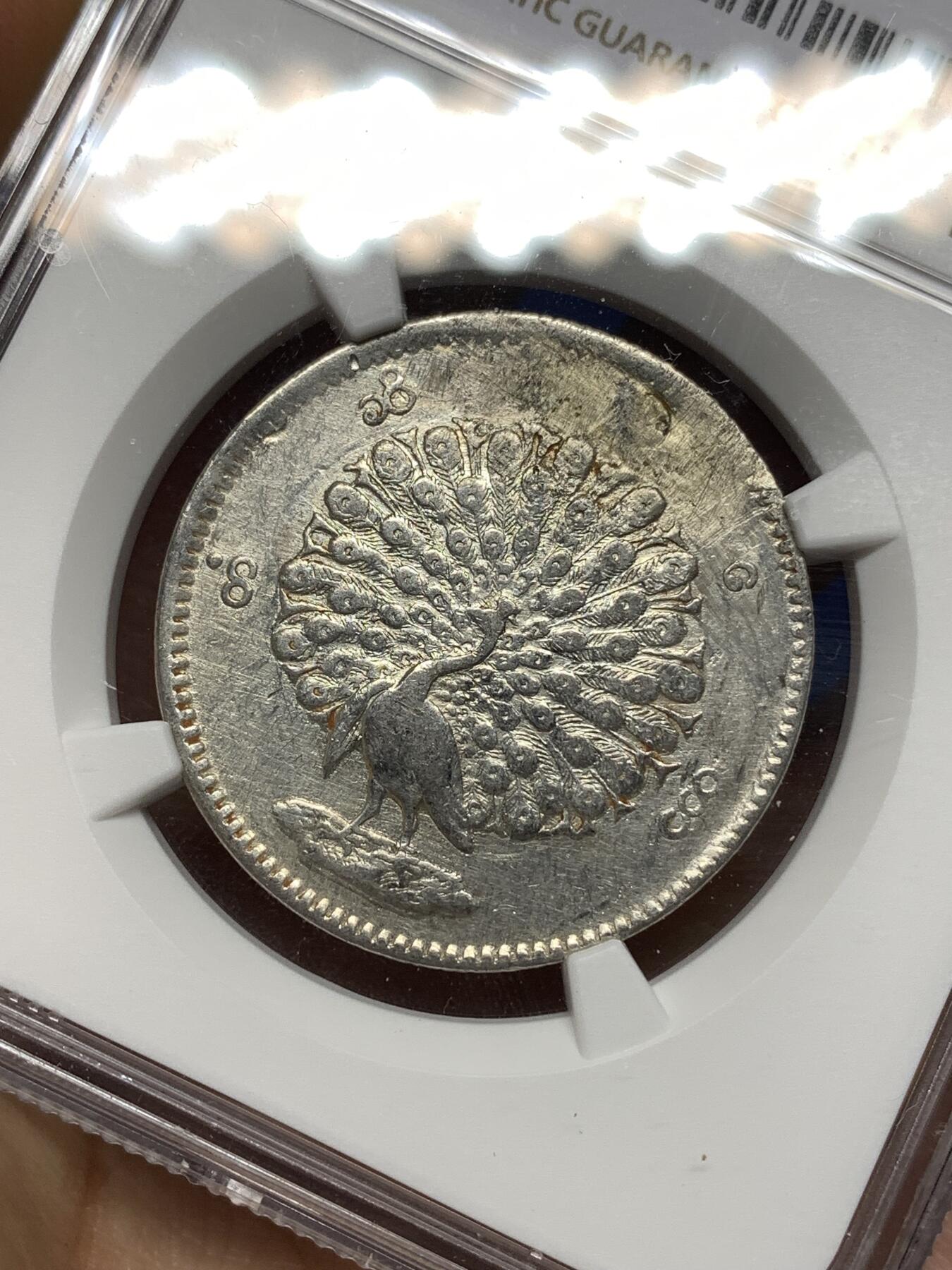 《竞宝斋》第446场 周日，周一，2场连拍 （全场包邮） NGC VFD 缅甸 1852年 1KYAT银币 非常经典的孔雀银币