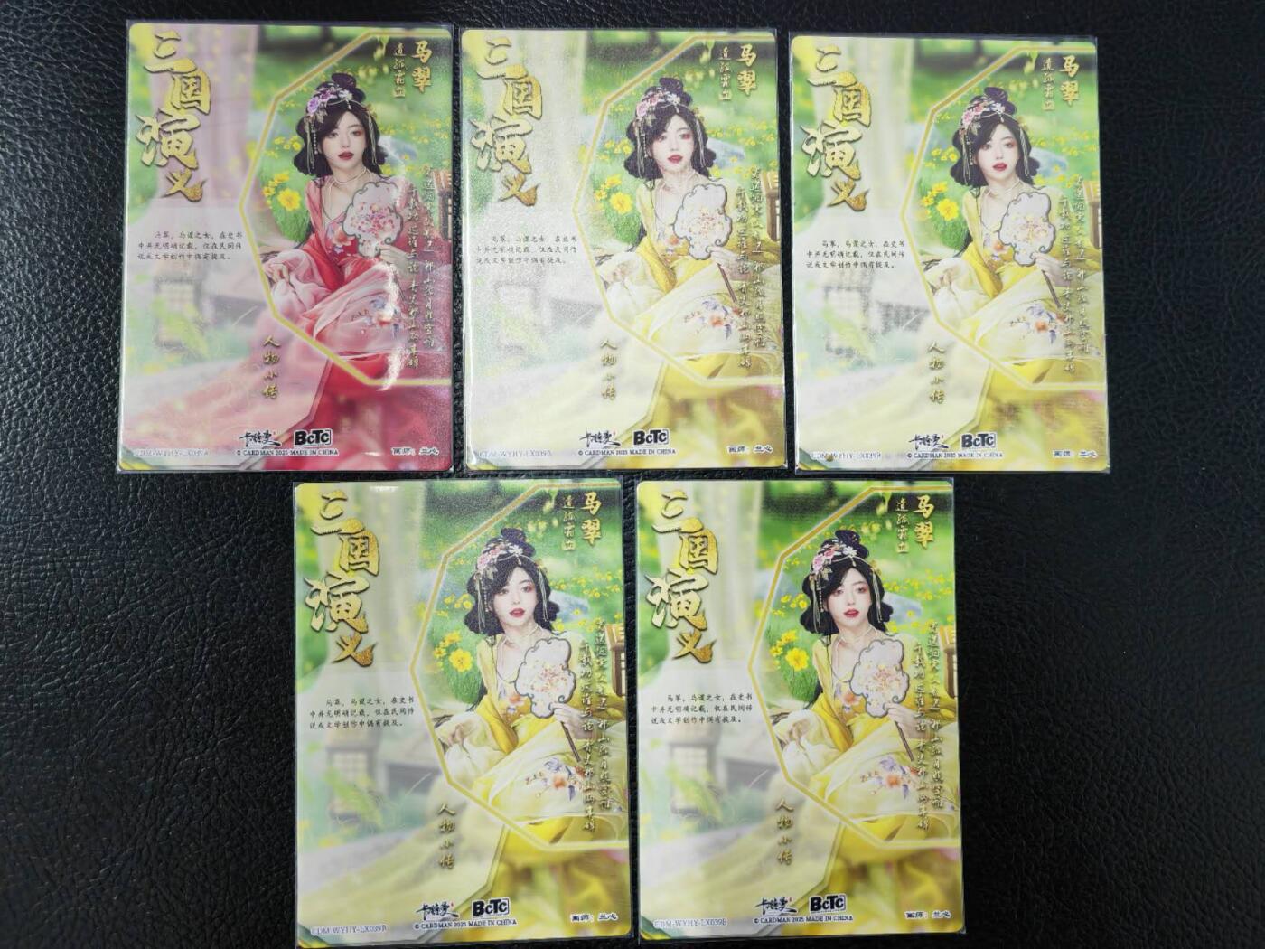 阳大大卡牌拍卖第86期（持续收拍品，周六晚上九点截拍，进群福利早知道） 【粗闪裸卡】卡德曼 武韵红颜（三国演义） 谷粒 马翠 粗闪5张