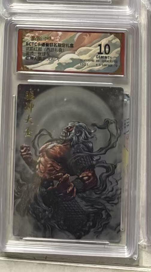 秋萤阁第36期 (12月10日周三晚上21点截拍，欢迎竞拍)  卡德曼西游礼盒 驱神大圣 张建东 10分