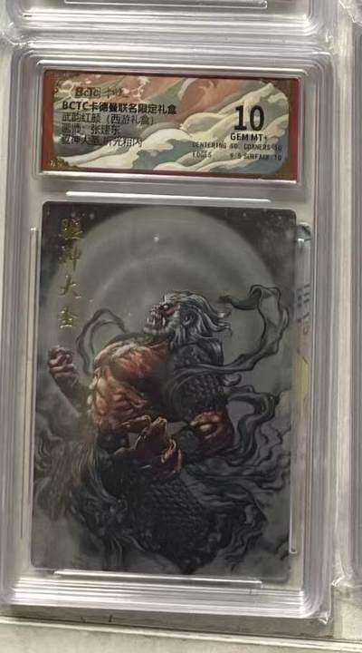 秋萤阁第36期 (12月10日周三晚上21点截拍，欢迎竞拍)  - 卡德曼西游礼盒 驱神大圣 张建东 10分