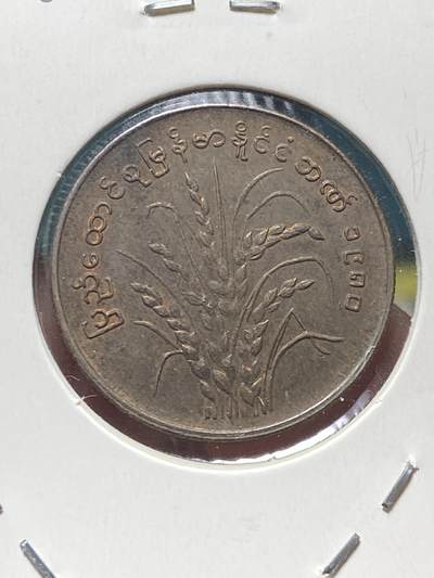 2025年第一百三十四场(总第一百六十场）外国好品纸夹散币场(免佣金) - 缅甸🇲🇲1980年25缅分(独立后第四套第一版)