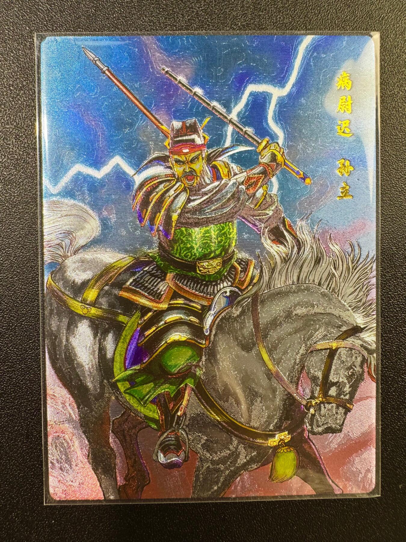 NO.17 好又多金牌大场，新店点关注不迷路！每周一站式配齐，方便凑单！（周6晚8点截拍，卖家送拍0抽成！） 小浣熊30周年 大粗闪 肉眼无暇 病尉迟孙立  默认出厂品相售出不予退换