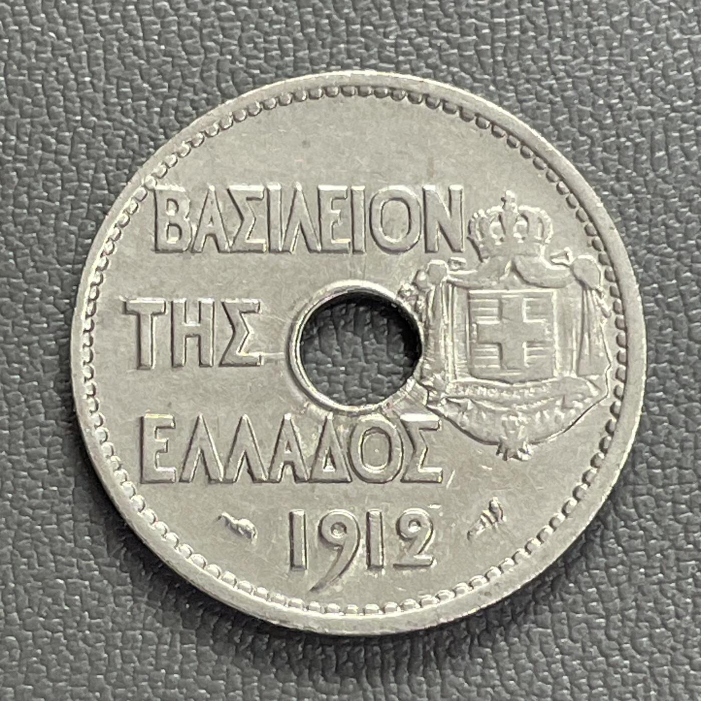 回流1208 希腊王国1912年20雷普塔中孔镍币 手持猫头鹰的雅典娜（希腊神话智慧女神，象征雅典）