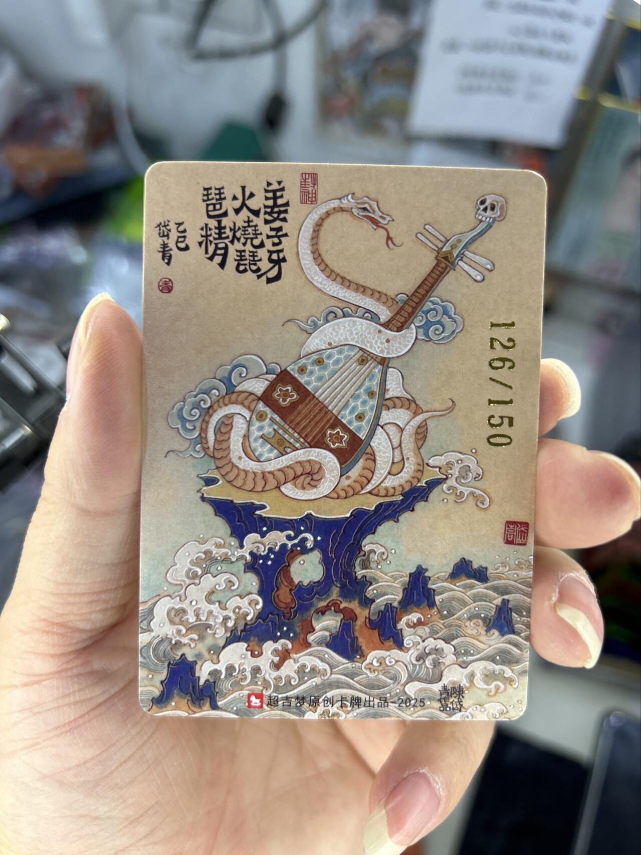 喜灰玩卡首拍第一期免佣金 超级梦天命封神特卡陈岱青老师绘限编卡姜子牙火烧琵琶精