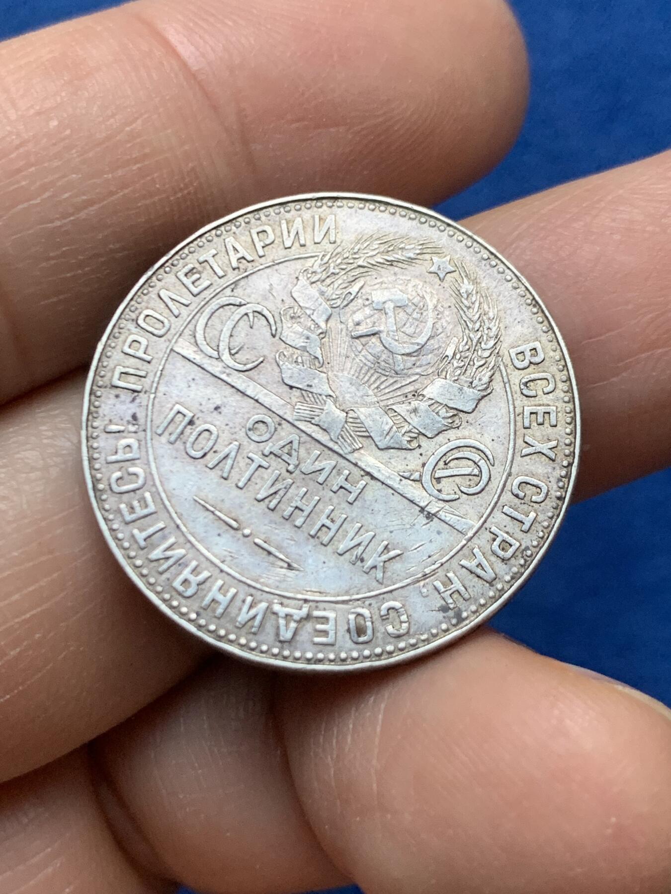 《竞宝斋》第446场 周日，周一，2场连拍 （全场包邮） 苏联 1924年打铁工人50戈比 银币